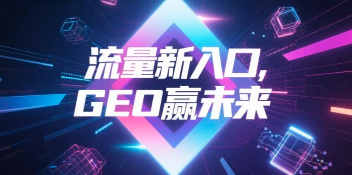 【泉州】中山GEO哪家好？B2B制造业AI获客全攻略